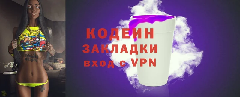 Кодеин Purple Drank  Белореченск 