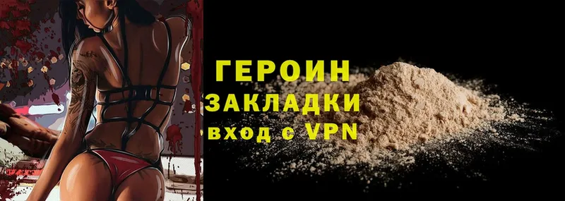 Героин Heroin  Белореченск 